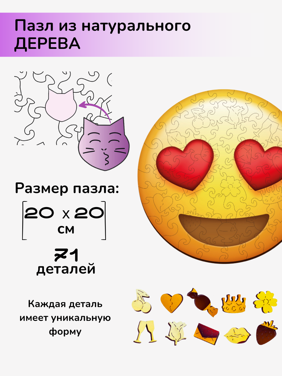 Пазл фигурный деревянный Active Puzzles Смайлик влюбленный купить по цене  1271 ₽ в интернет-магазине Детский мир