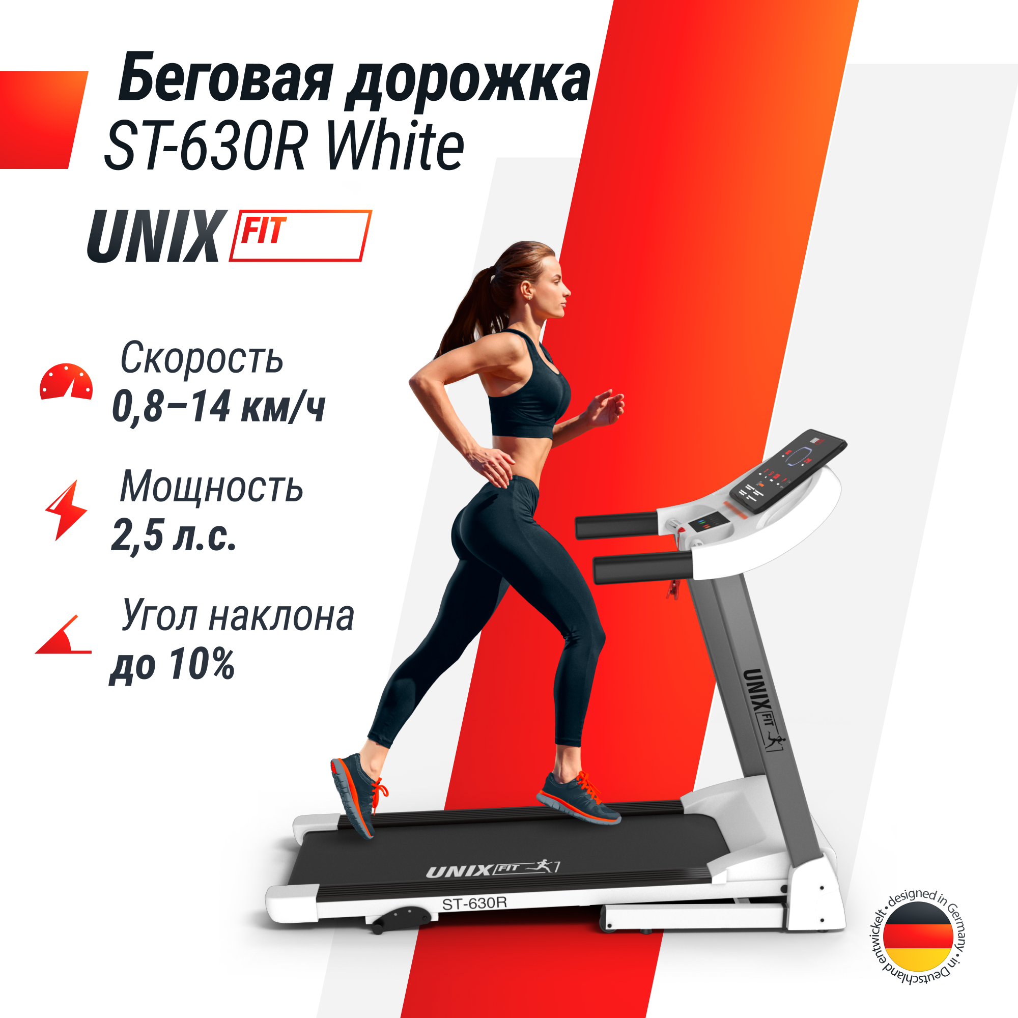 Беговая дорожка UNIX Fit ST-630R White до 120 кг 0.8 - 14 км/ч угол наклона 0-10 % - фото 1