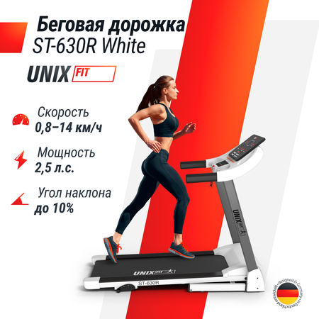 Беговая дорожка UNIX Fit ST-630R White до 120 кг 0.8 - 14 км/ч угол наклона 0-10 %