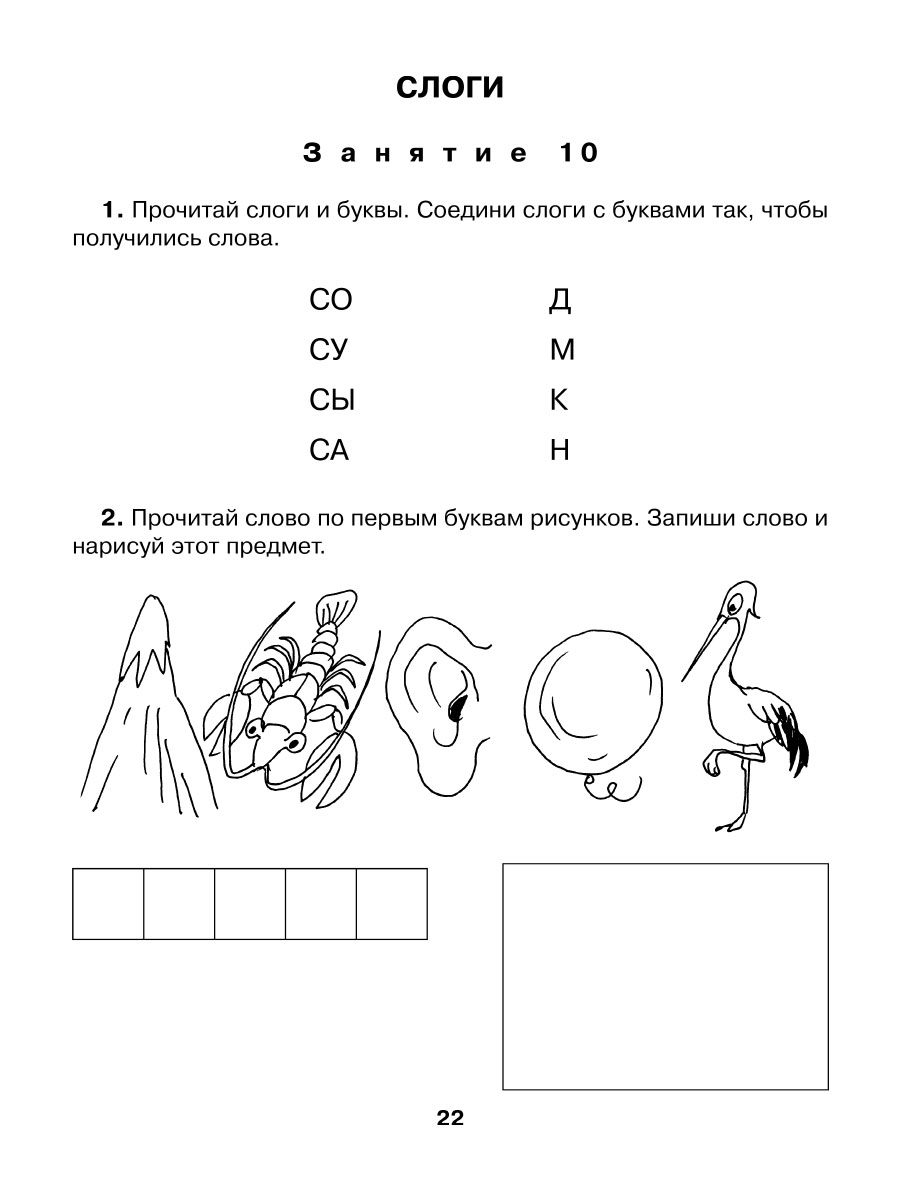 Книга ИД Литера Подготовительный класс. Обучение чтению - фото 4