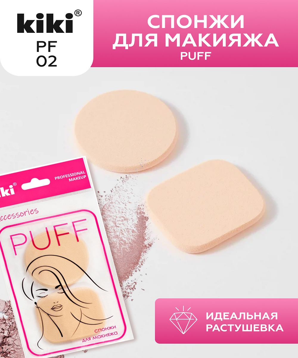 Спонжи для макияжа KIKI PUFF-02 - фото 1