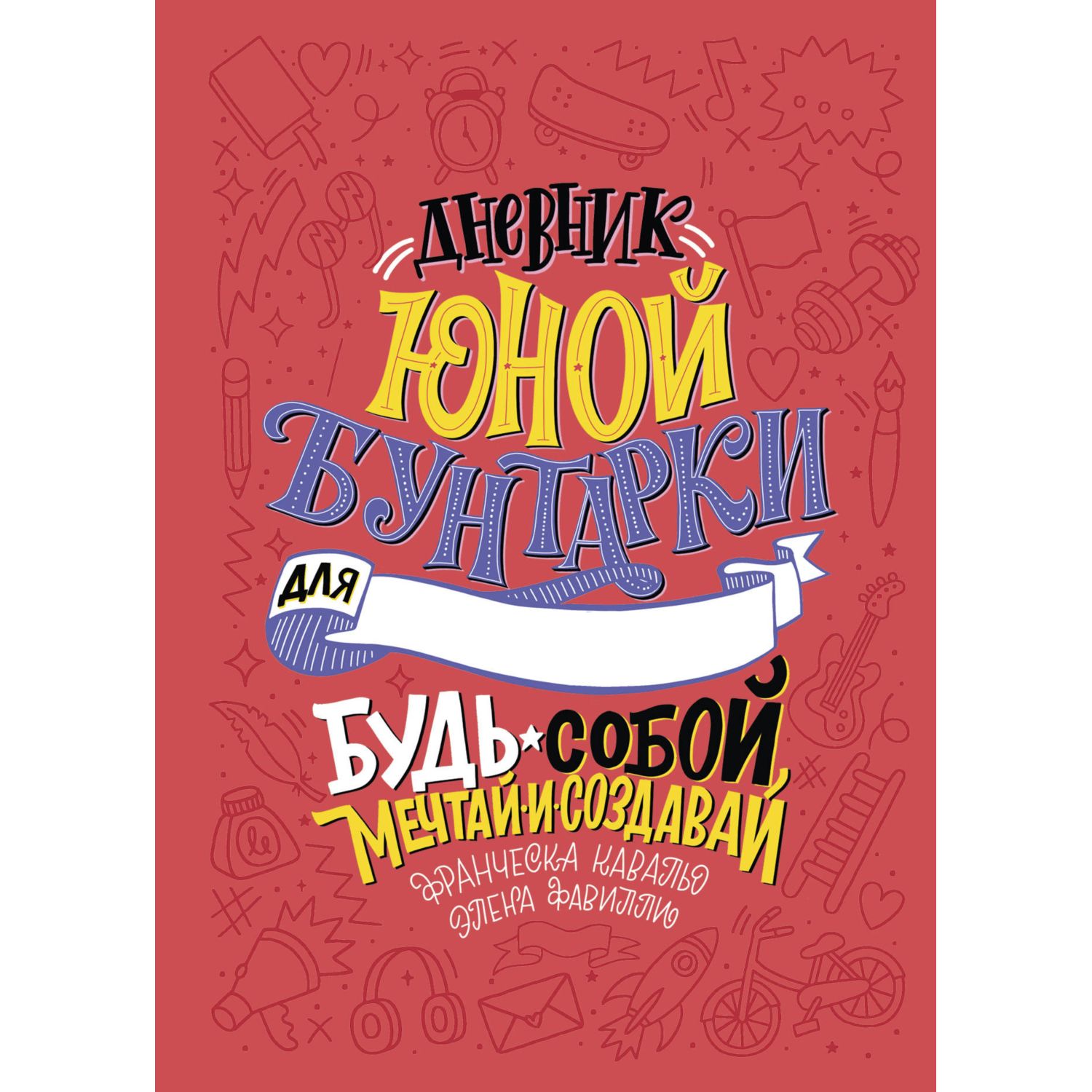 Книга БОМБОРА Дневник юной бунтарки. - фото 1