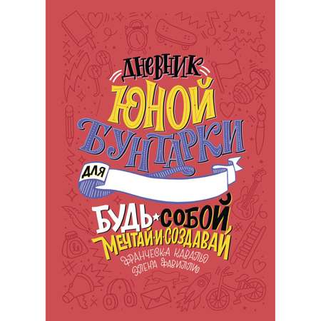 Книга БОМБОРА Дневник юной бунтарки.