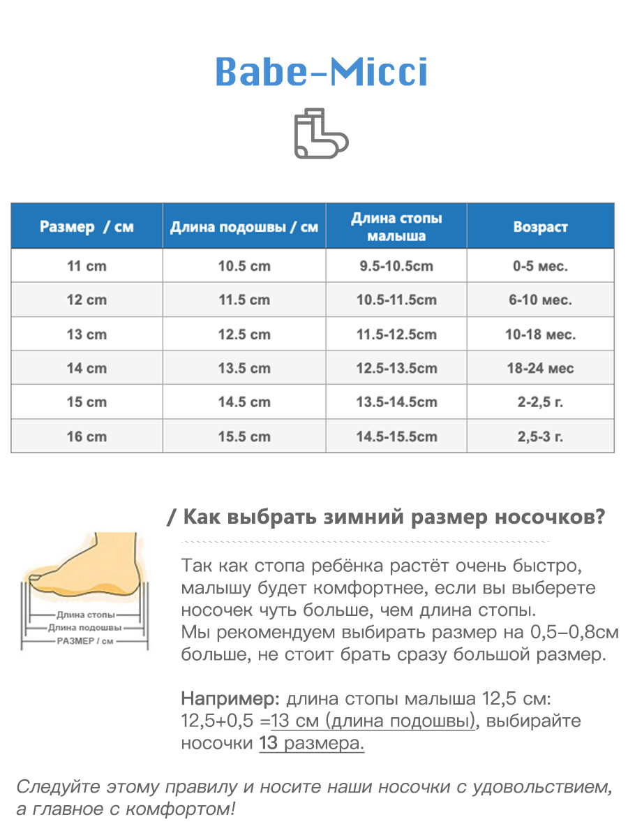 Носки Babe-Micci 2001-4 - фото 8