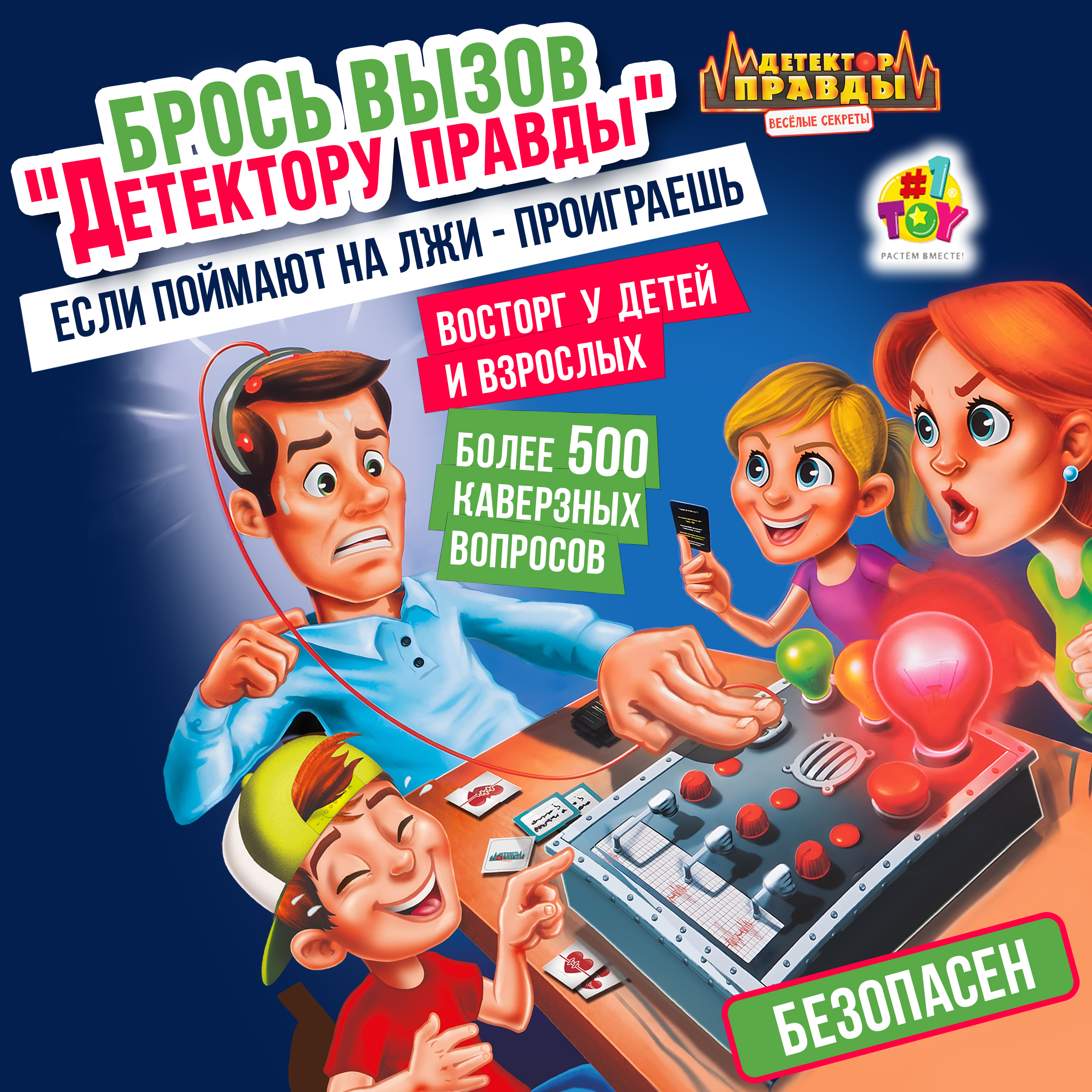 Настольная игра 1TOY Детектор правды - фото 5