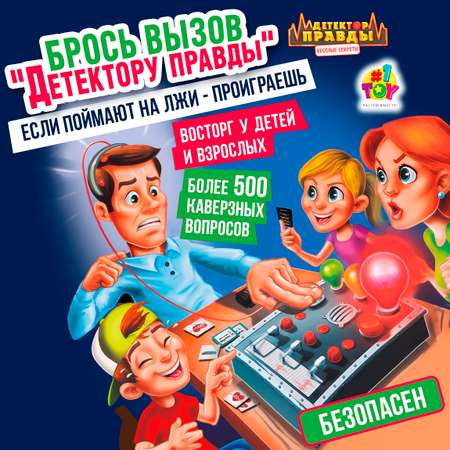 Настольная игра 1TOY Детектор лжи и правды