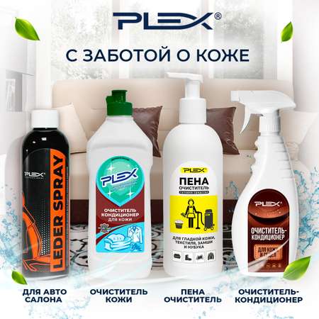 Пена-очиститель Plex для гладкой кожи текстиля замши и нубука 150 мл