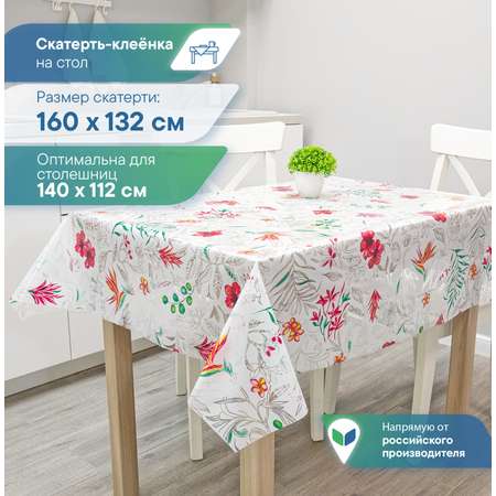 Скатерть Симфония с узором VILINA 132х160 см