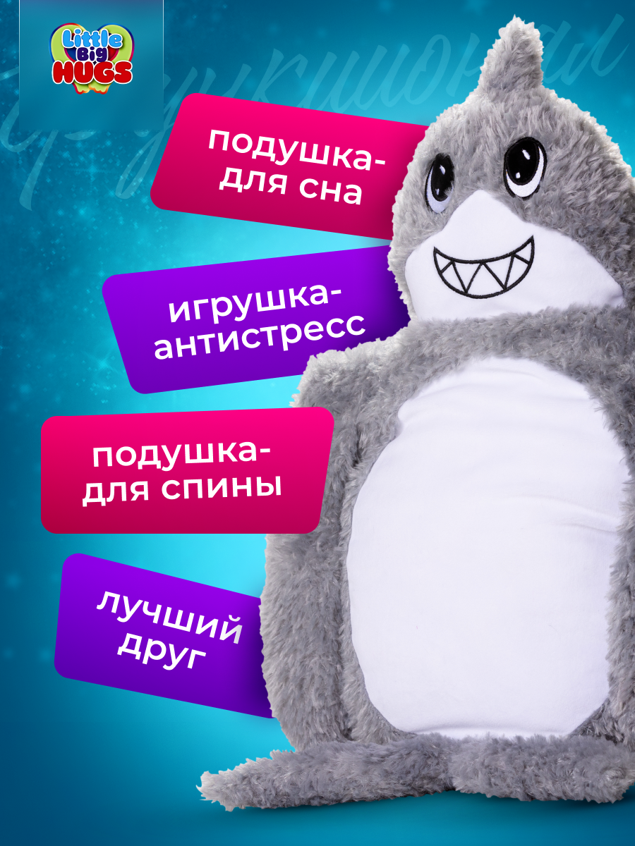 Мягкая игрушка обнимашка Little Big HUGS антистресс Акула купить по цене  4799 ₽ в интернет-магазине Детский мир