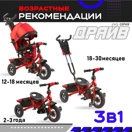 Велосипед трёхколесный Velobibi Драйв Красный