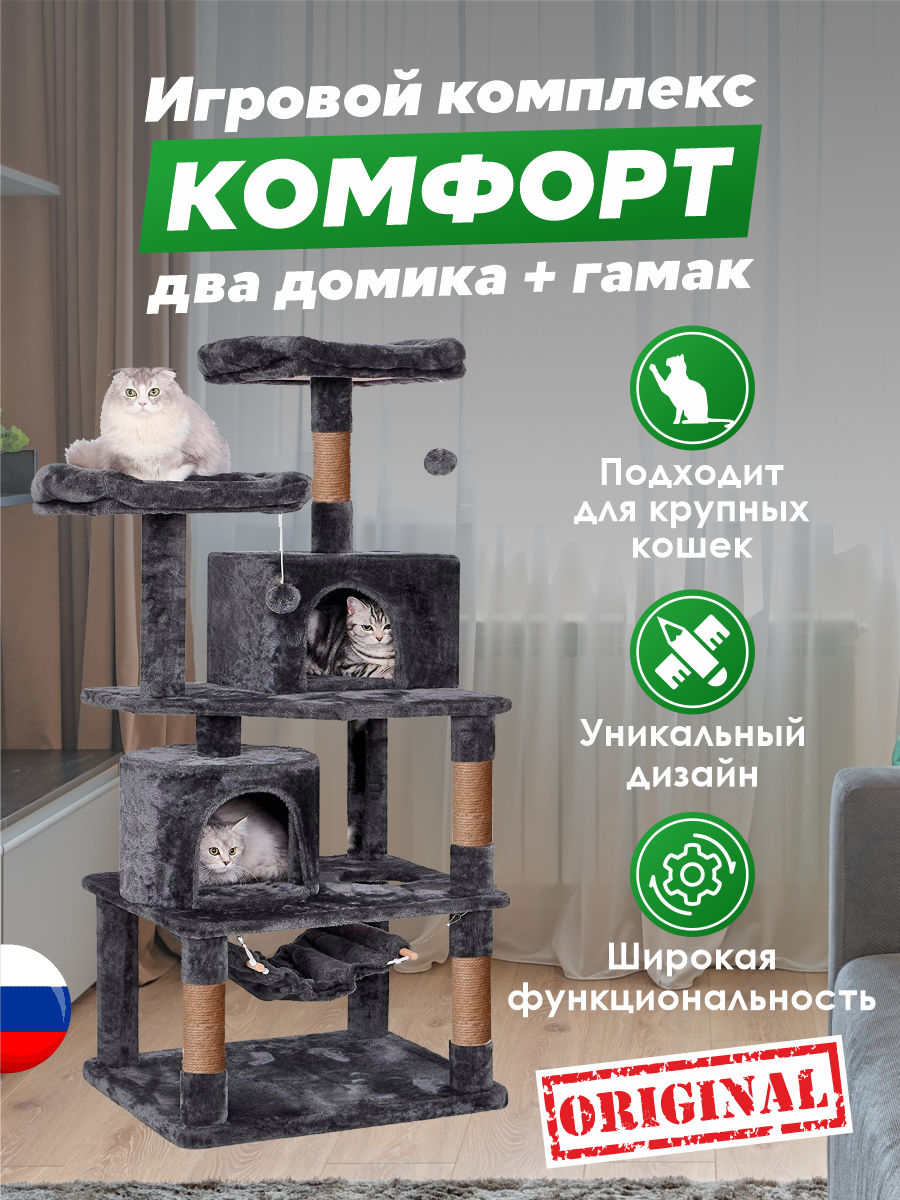 Игровой комплекс для кошек дом Pet БМФ Черный купить по цене 11997 ₽ с  доставкой в Москве и России, отзывы, фото