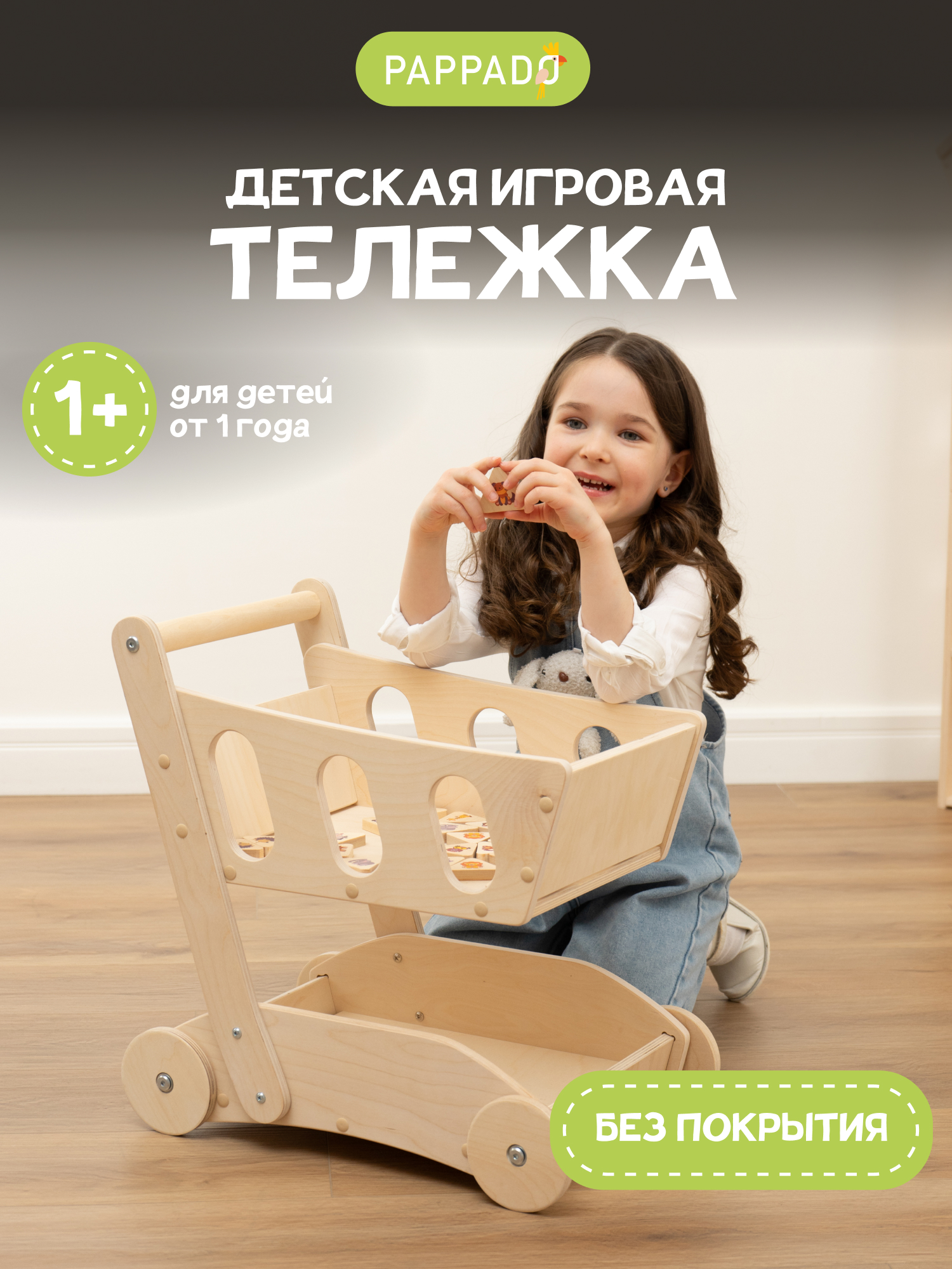 Тележки PAPPADO корзина - фото 1