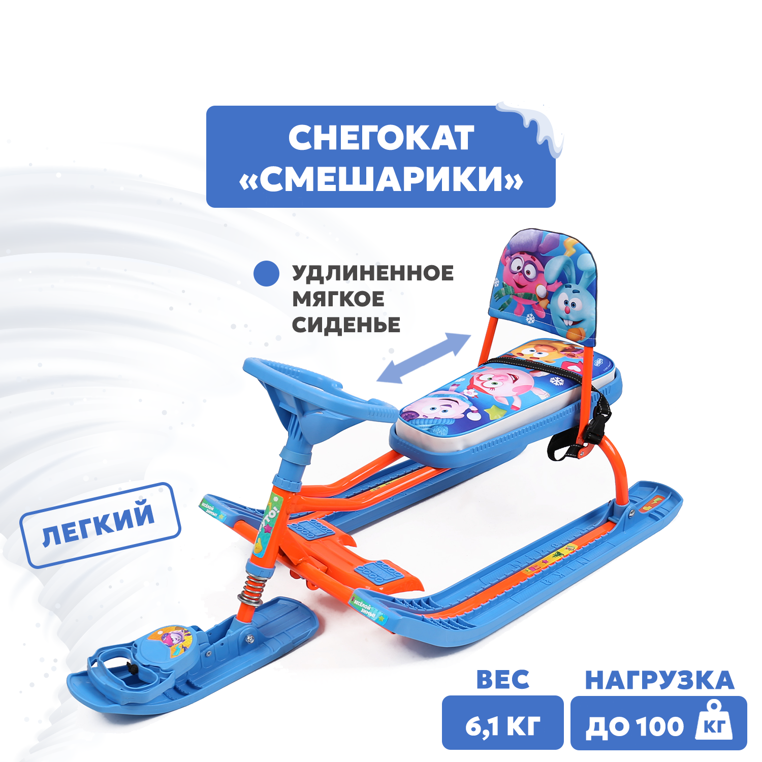 Снегокат NiKA kids Смешарики с рулем, со спинкой - фото 1