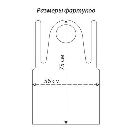 Фартук Амарант детский ПЭ 56*75/10 белый по 10 шт