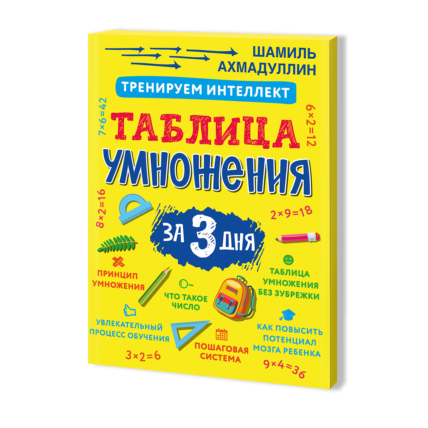 Развивающие карточки Филипок и Ко Таблица умножения за 3 дня - фото 1