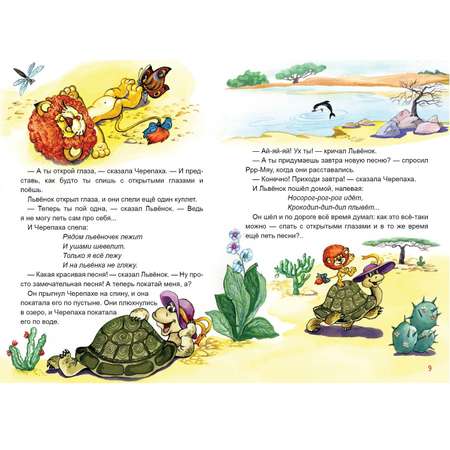 Книга Алтей Львёнок и черепаха