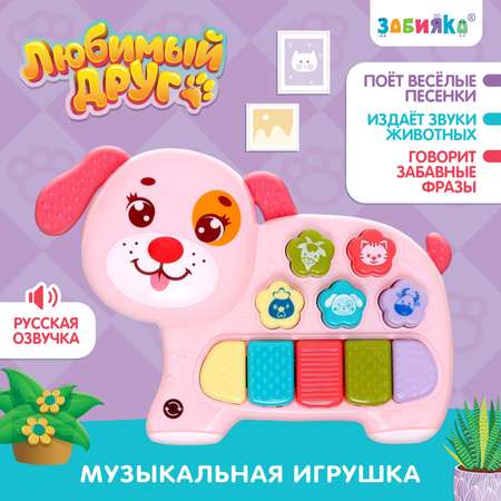 Музыкальная игрушка Zabiaka «Любимый друг» звук свет розовая собачка