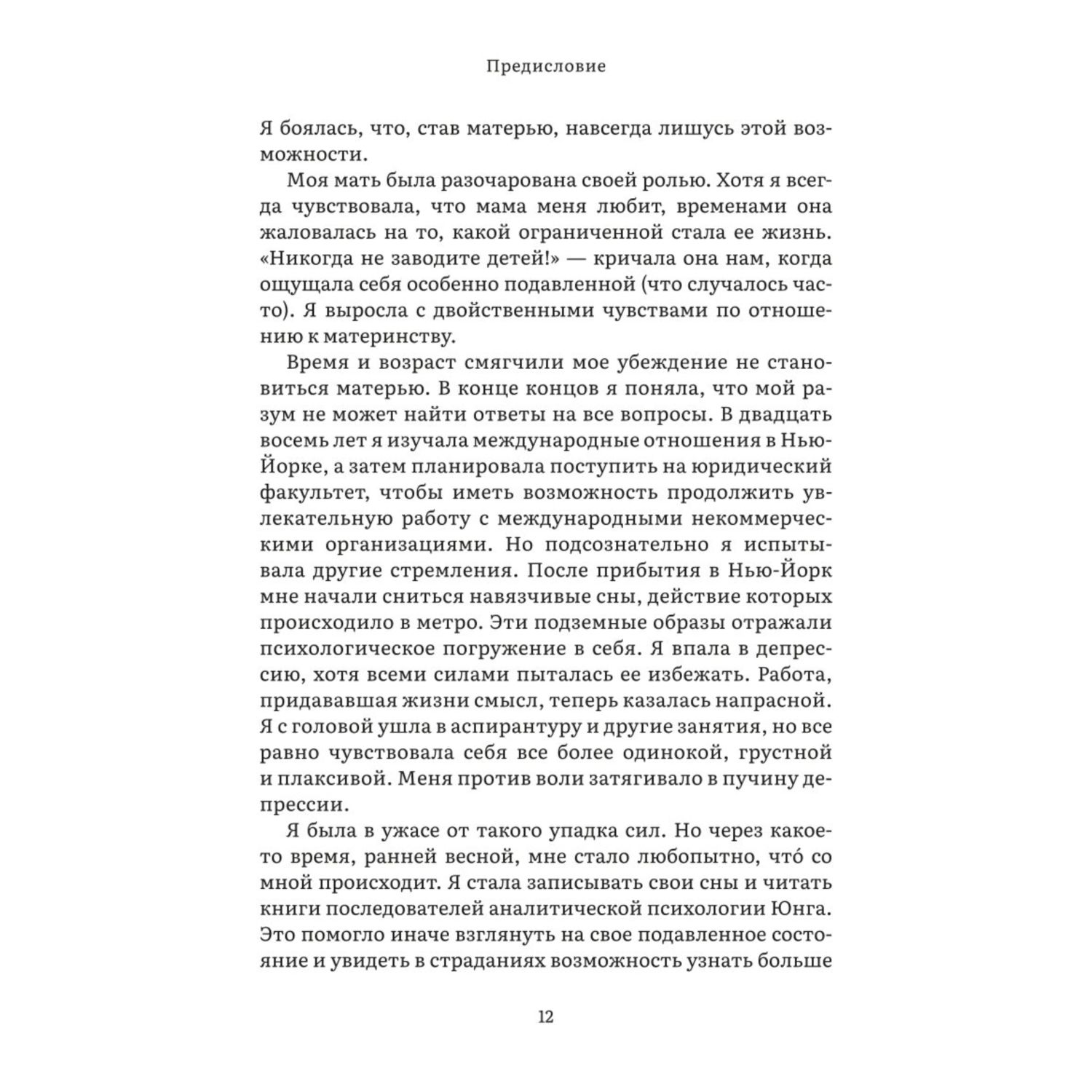 Книга Эксмо Дарующая жизнь Женские архетипы в материнстве от Деметры и Персефоны до Бабы яги и Василис - фото 5