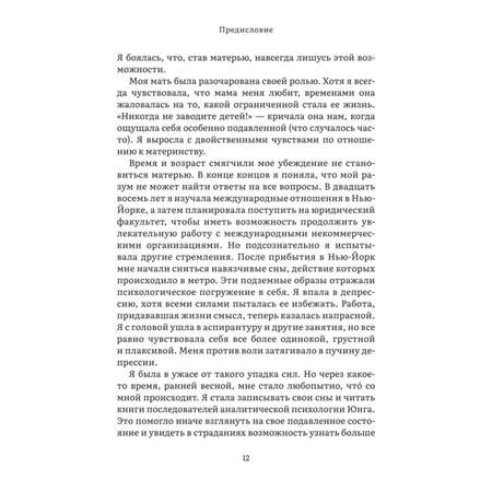 Книга Эксмо Дарующая жизнь Женские архетипы в материнстве от Деметры и Персефоны до Бабы яги и Василис