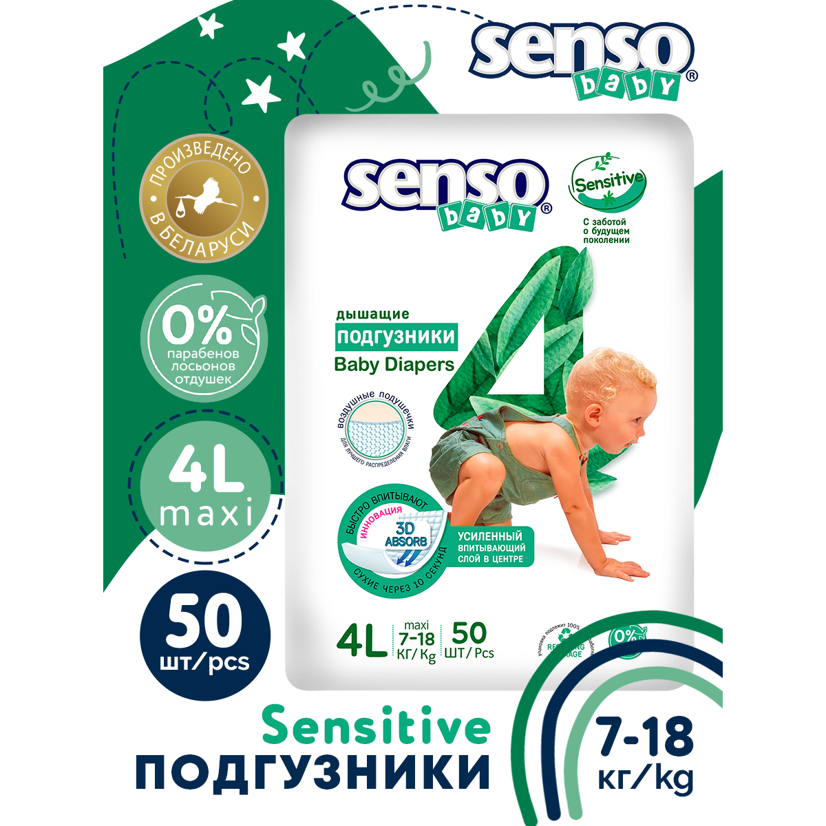 Подгузники для детей SENSO BABY Sensitive L 7-18 кг 50 шт - фото 2