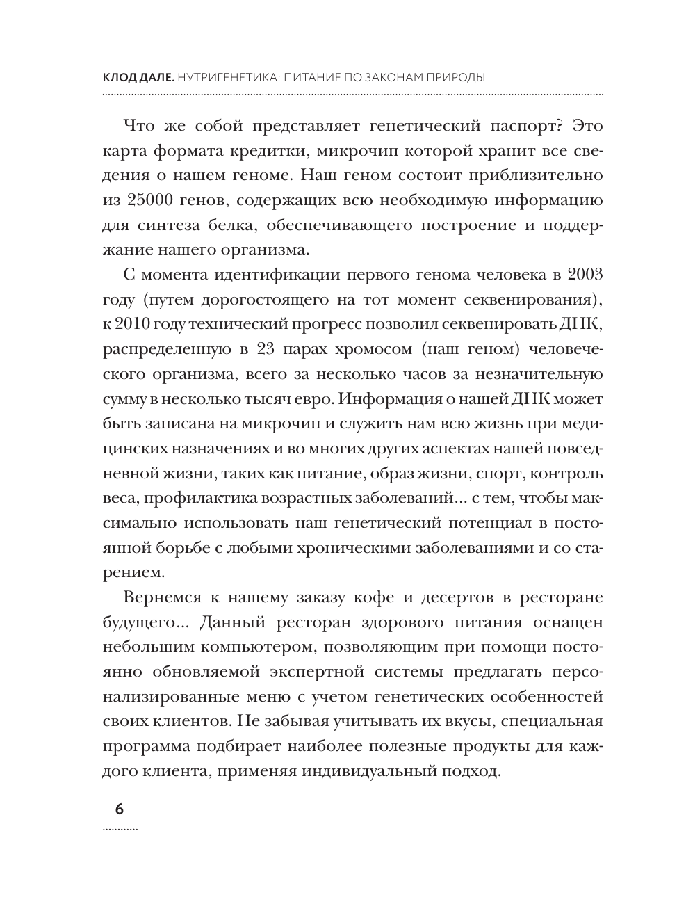 Книга АСТ Нутригенетика питание по законам природы - фото 9