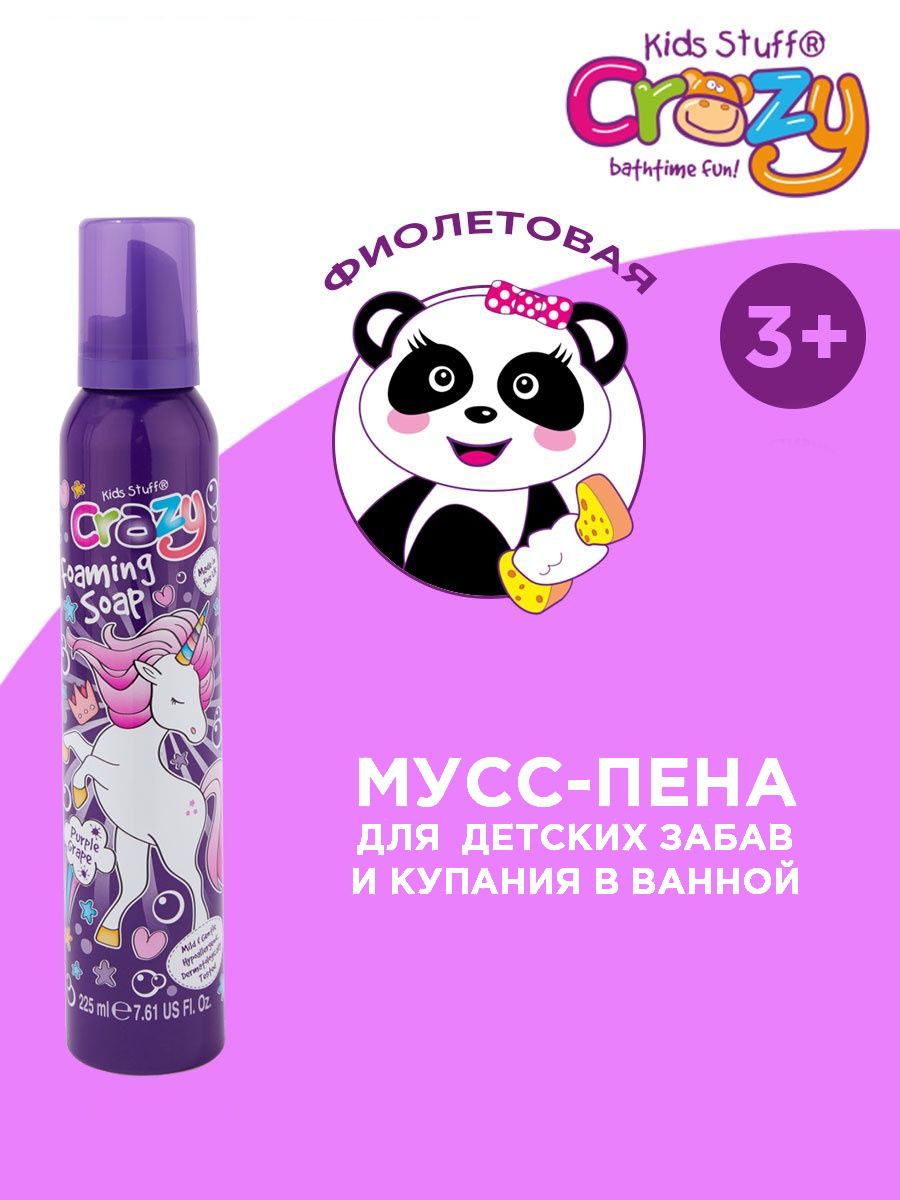 Пена для ванны KIDS STUFF Мусс для детских забав и купания фиолетоая 225 мл - фото 1