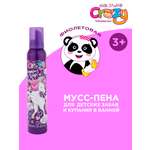 Пена для ванны KIDS STUFF Мусс для детских забав и купания фиолетоая 225 мл