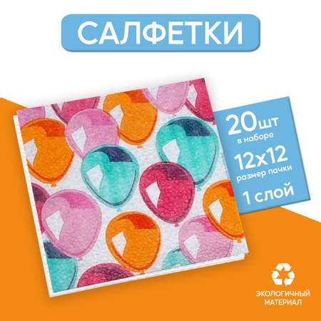 Салфетки Страна карнавалия бумажные «Воздушные шары» 24х24 см 20 шт