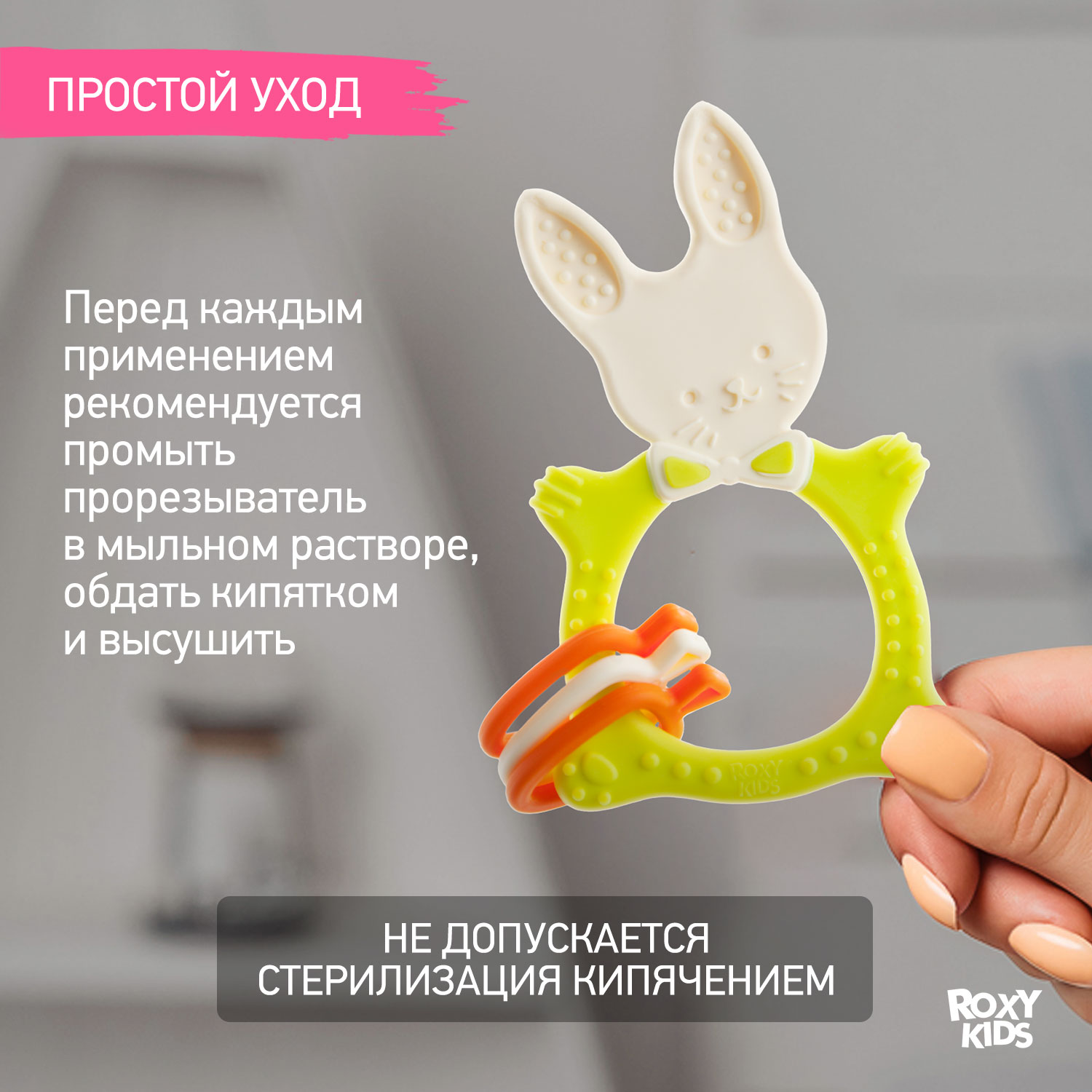 Прорезыватель ROXY-KIDS Bunny teether универсальный на держателе цвет зеленый - фото 7