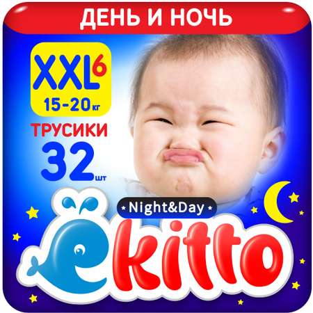 Подгузники трусики Ekitto Ночные 6 размер детские 15-20 кг 32 шт