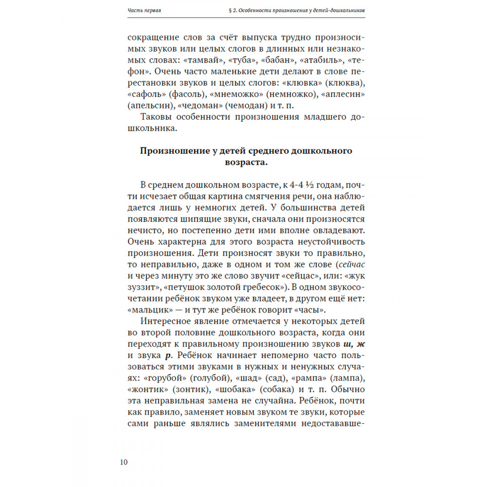 Книга Наше Завтра Воспитание правильной речи у детей дошкольного возраста - фото 10