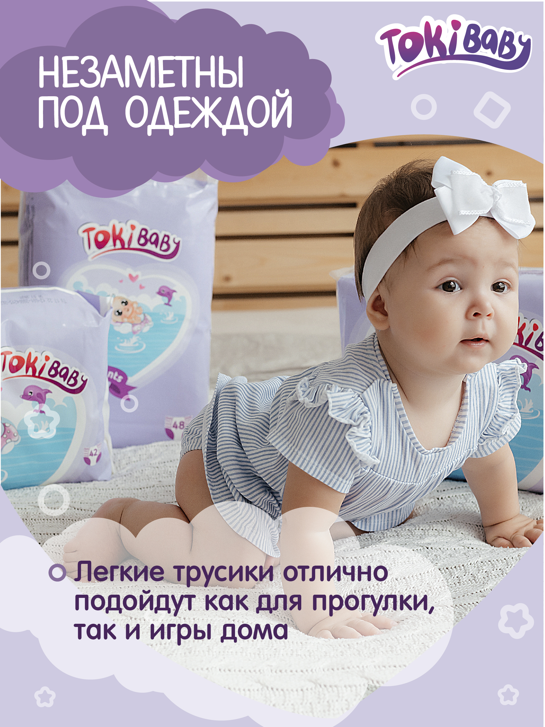 Подгузники-трусики Tokibaby 3 M 48 шт детские для девочек и мальчиков - фото 2