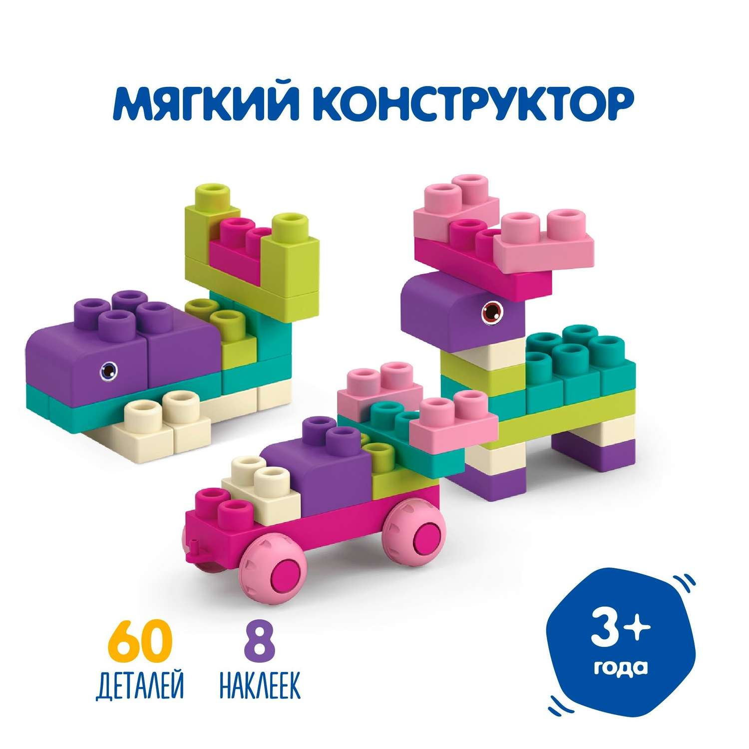 Конструктор мягкий Baby Go 60 деталей XM3022-60 - фото 1