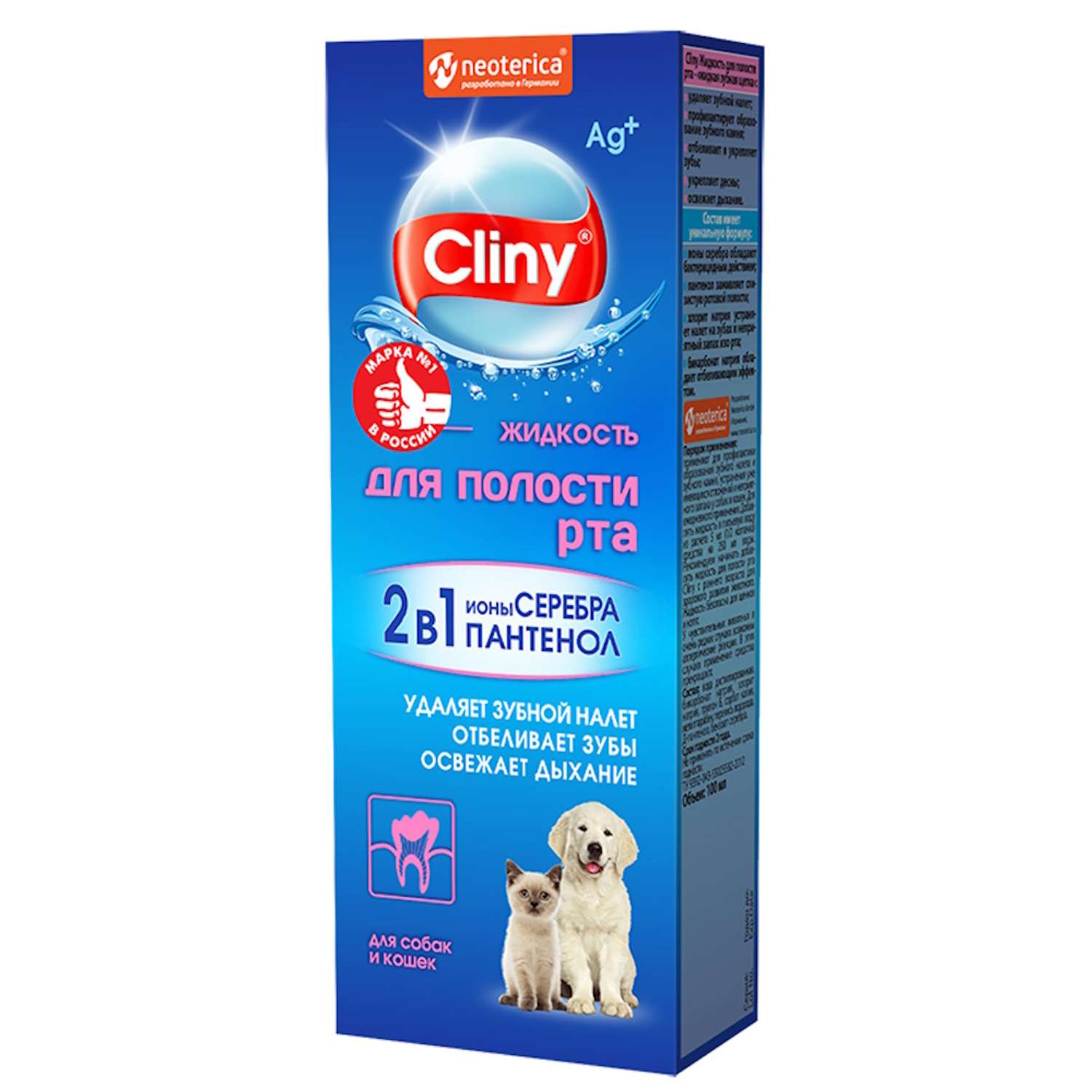 Жидкость для животных Cliny для полости рта 100мл 56941 - фото 1