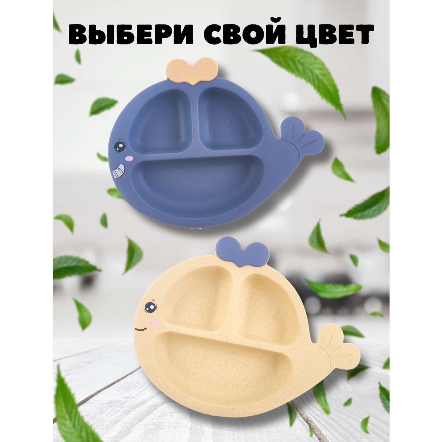 Тарелка секционная iLikeGift Whale beige пластиковая с приборами - фото 4