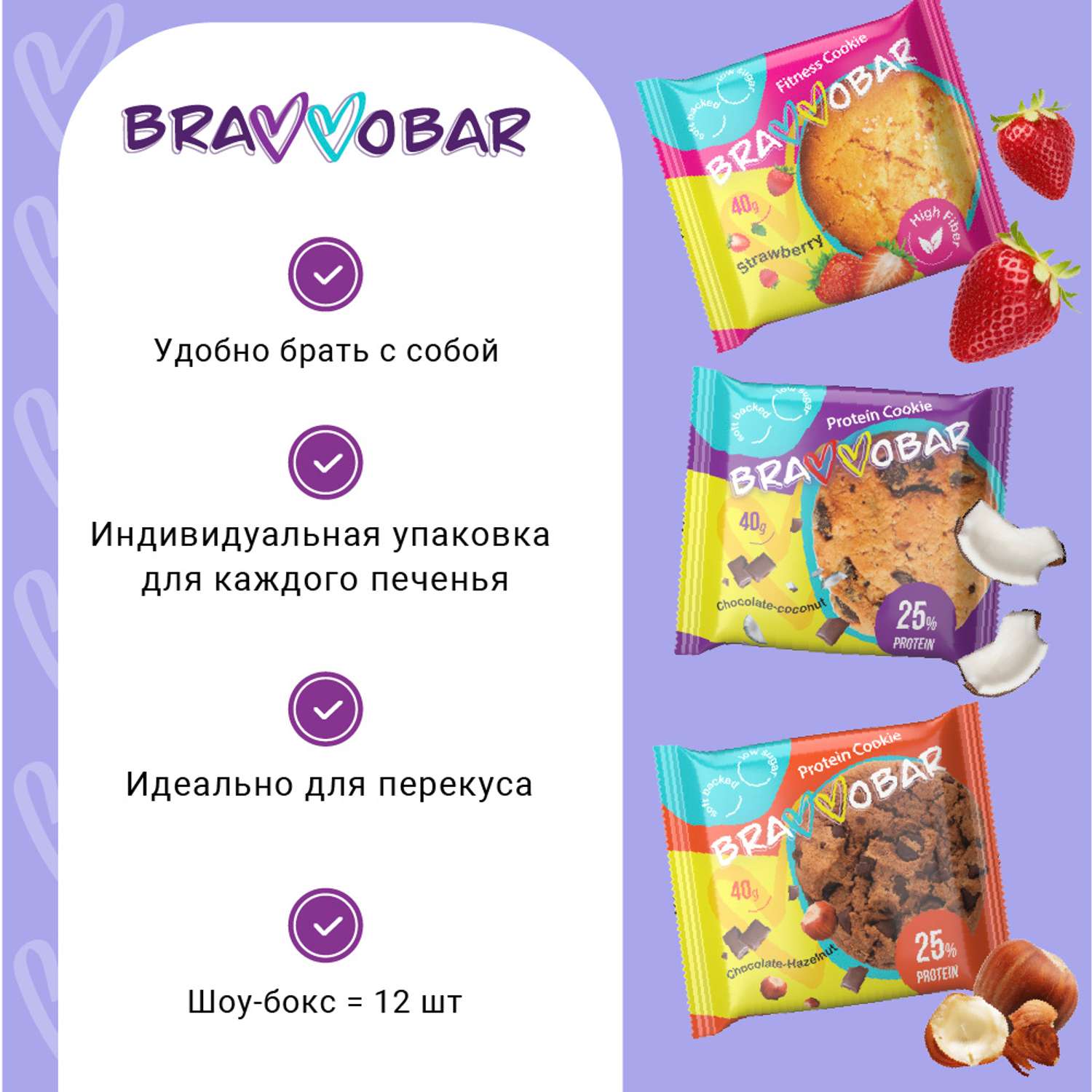 Протеиновое фитнес печенье BRAVVOBAR Ассорти из 3-х вкусов 12 x 40 г - фото 3