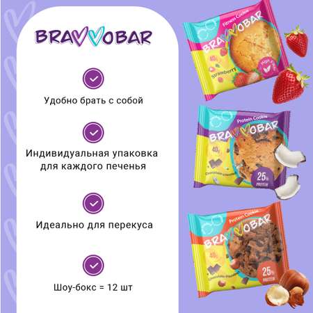 Протеиновое фитнес печенье BRAVVOBAR Ассорти из 3-х вкусов 12 x 40 г