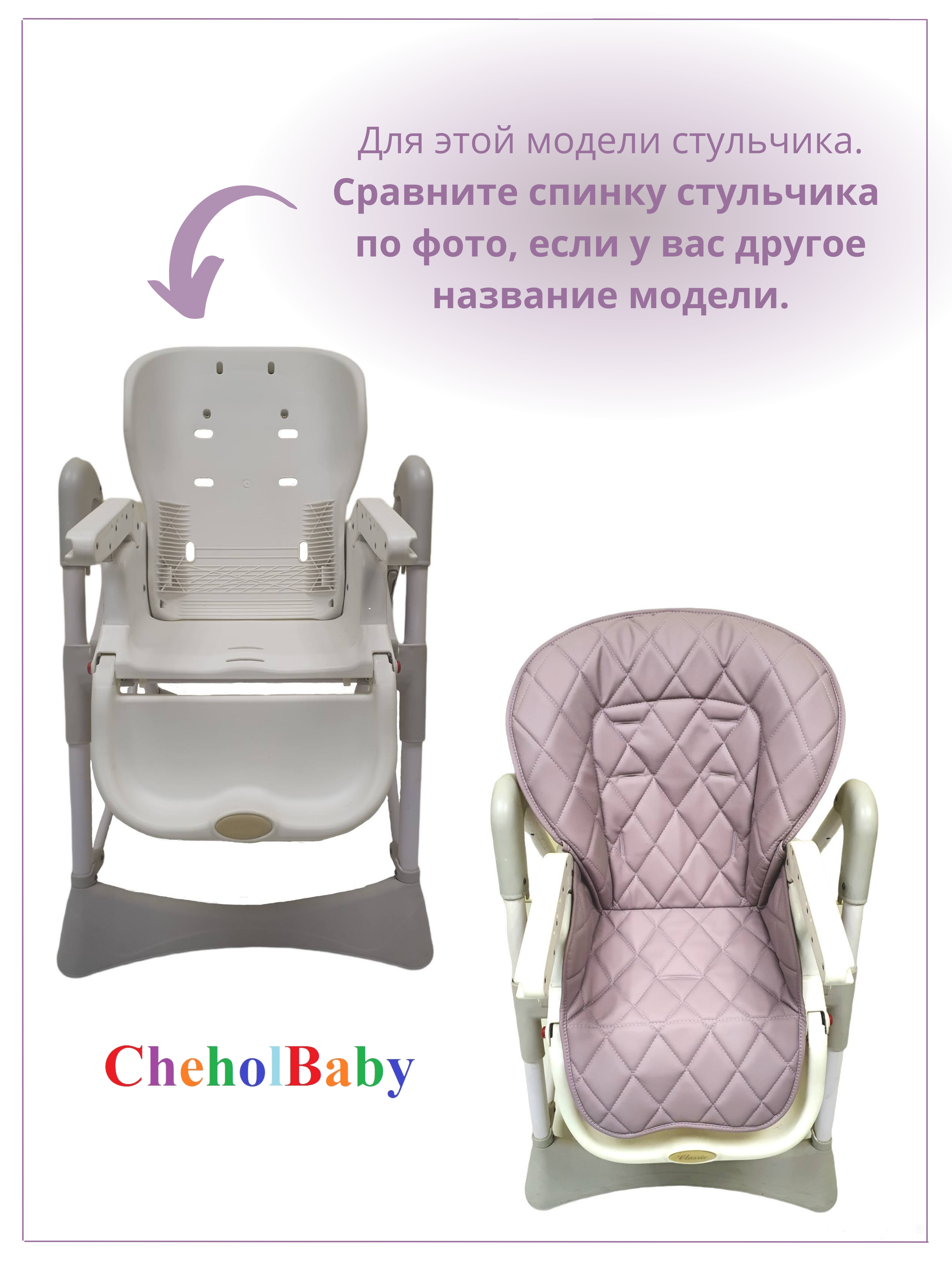 Чехол на детский стульчик CheholBaby на детский стульчик для кормления - фото 3