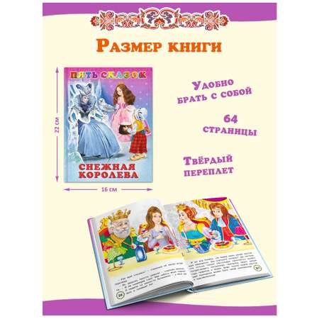Книга Фламинго Сказки для малышей и дошкольников сборник читаем сами Снежная королева и другие