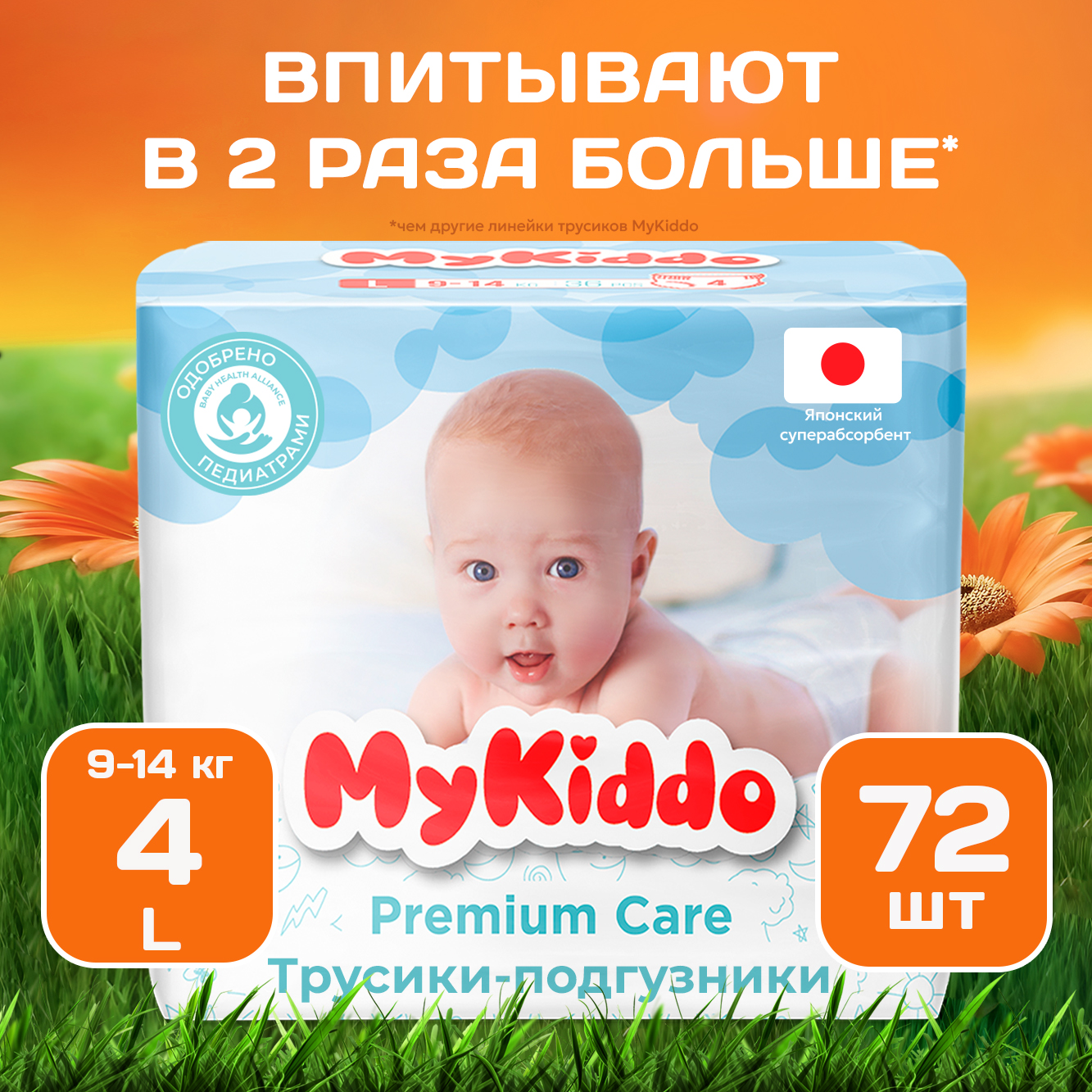 Подгузники-трусики MyKiddo Premium L 9-14 кг 2 упаковки по 36 шт - фото 1