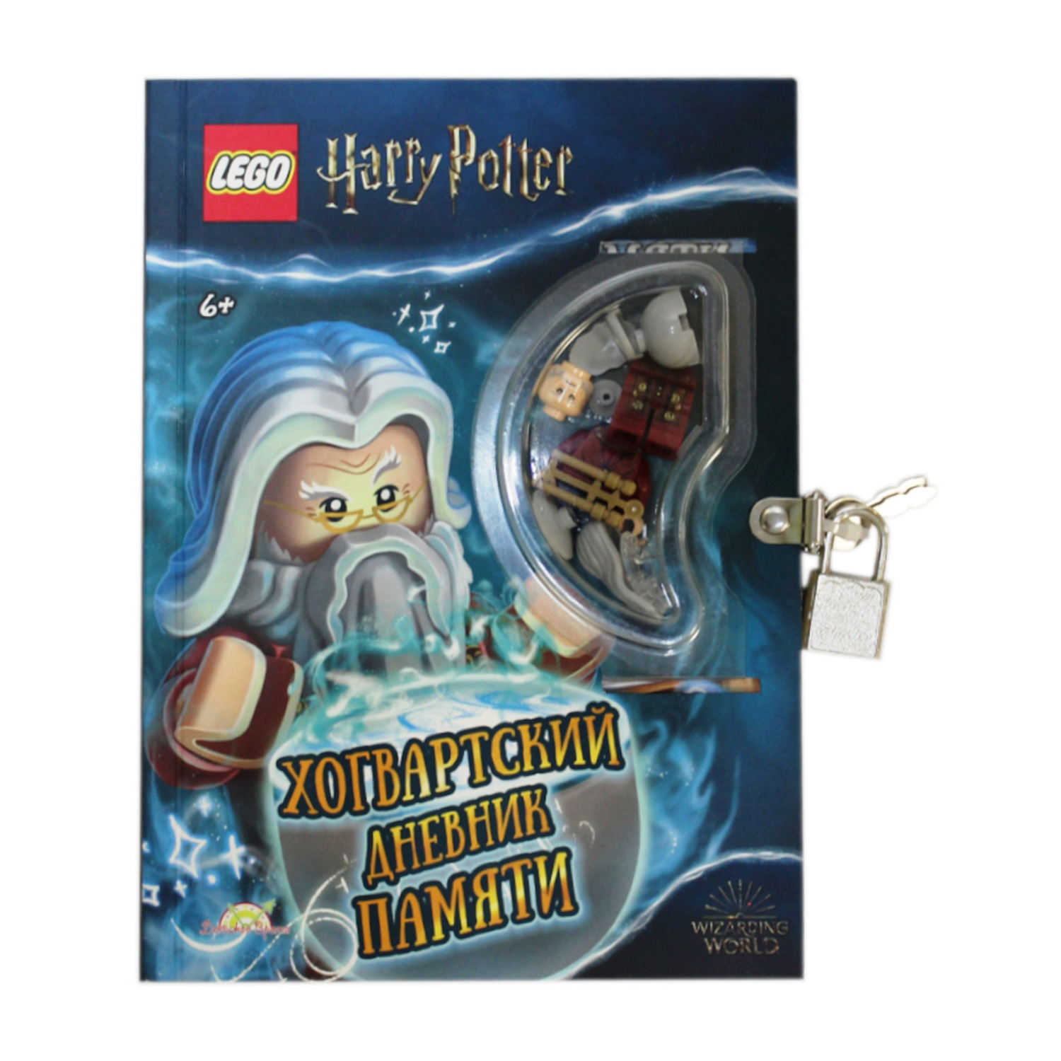 Книга с игрушкой LEGO Harry Potter - фото 1