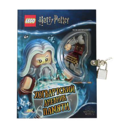 Книга с игрушкой LEGO Harry Potter