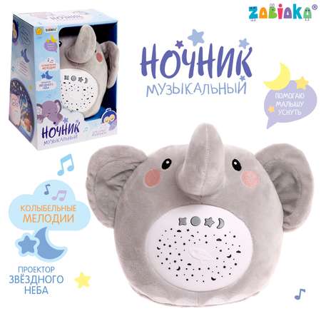 Ночник Zabiaka музыкальный «Слон» звук свет