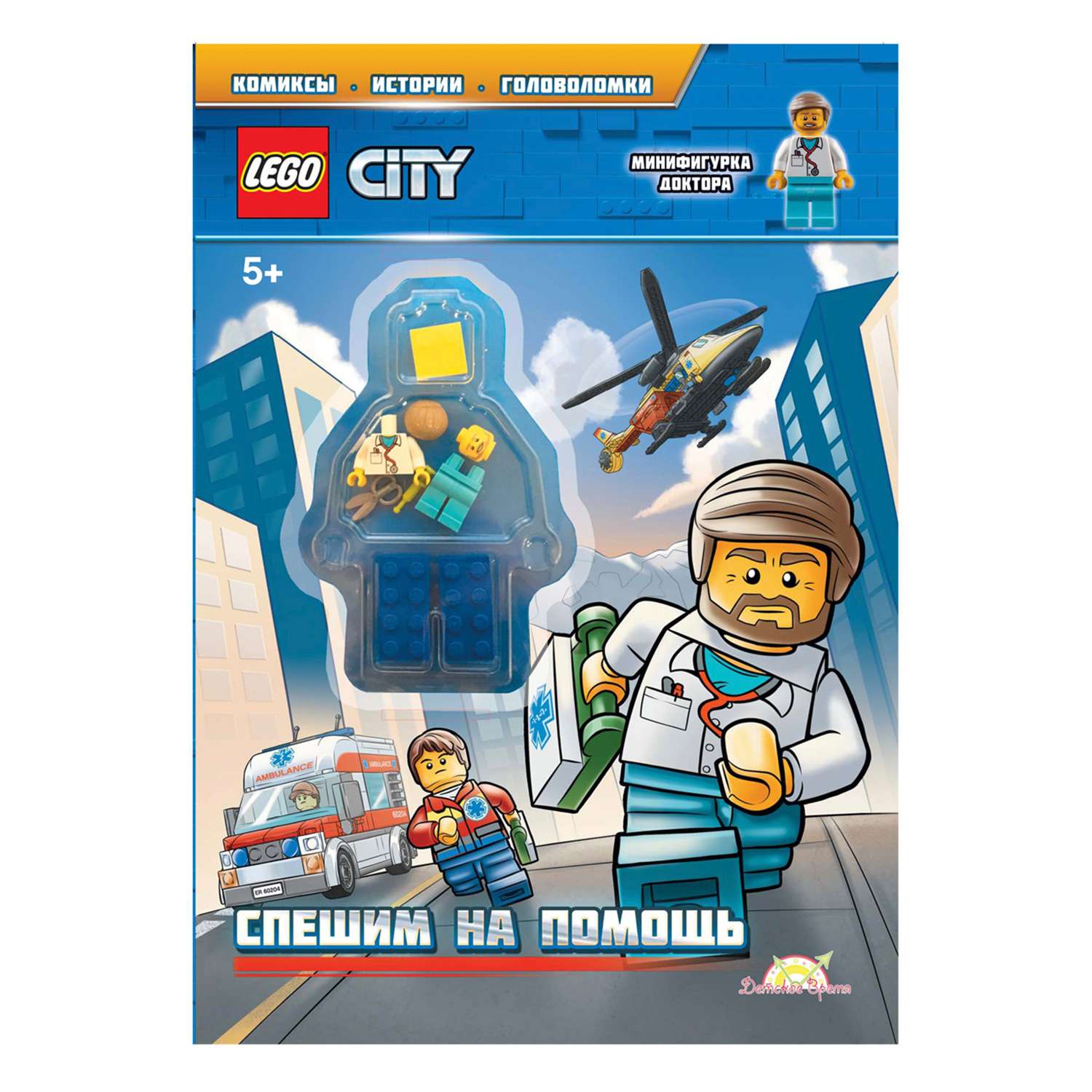 Книга с игрушкой LEGO City - фото 1