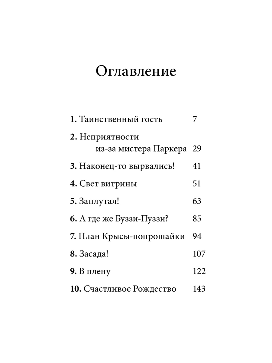 Комплект из 3-х книг/ Добрая книга / Билл Барсук и вольный ветер+ Зимнее путешествие+ Пираты - фото 16