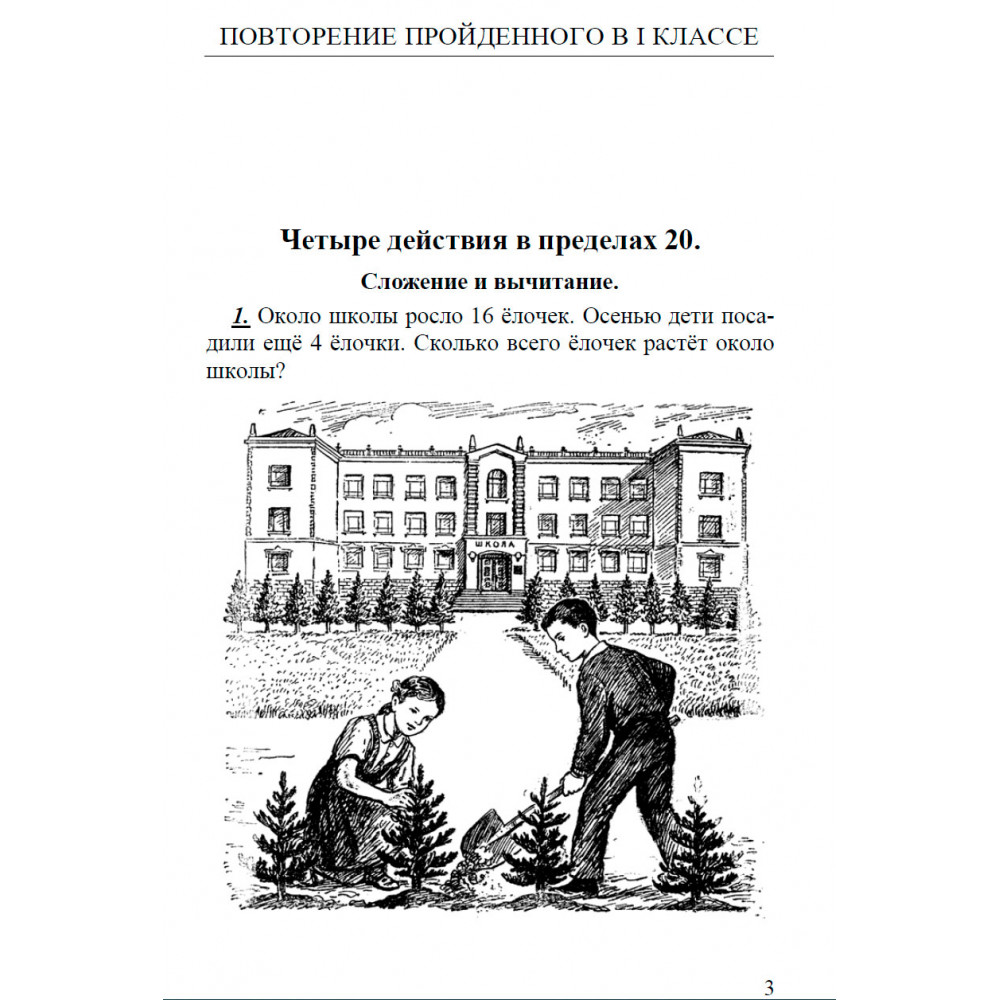 Книга Наше Завтра Арифметика для второго класса. 1957 год - фото 3