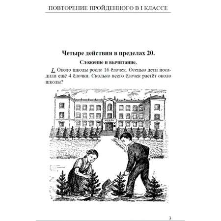 Книга Наше Завтра Арифметика для второго класса. 1957 год