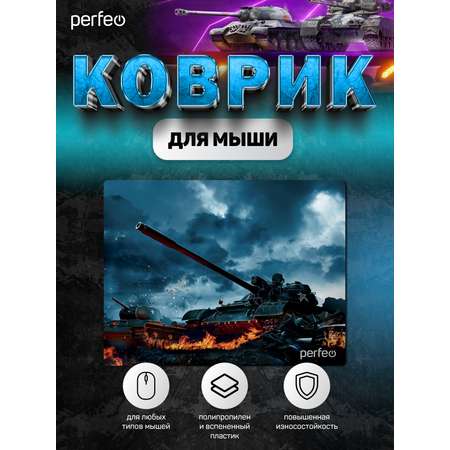 Коврик для мыши Perfeo Tanks рисунок 10