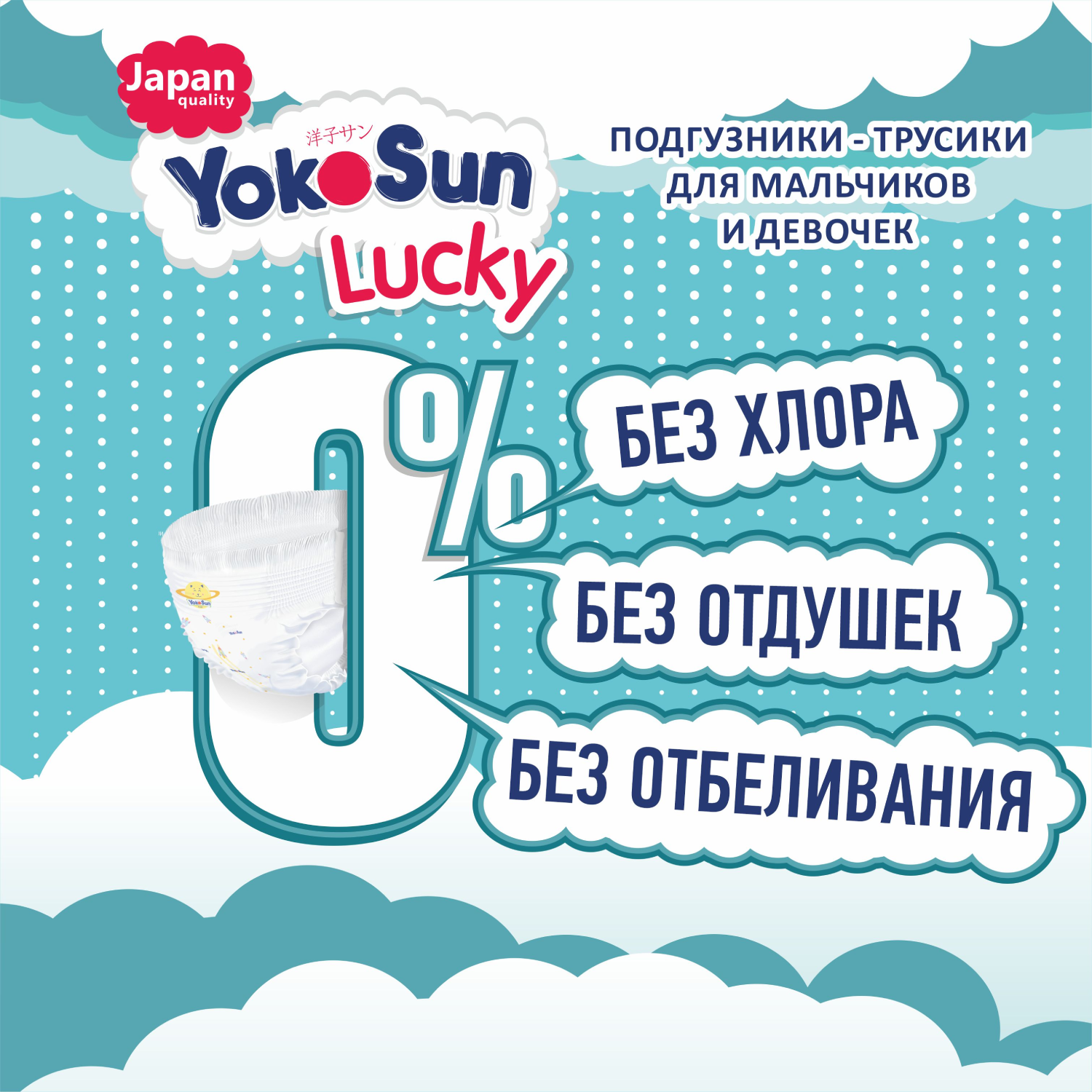 Подгузники-трусики YokoSun Lucky L 9-14кг 44шт - фото 3