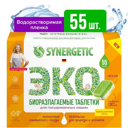 Таблетки для ПММ SYNERGETIC биоразлагаемые бесфосфатные 55 шт